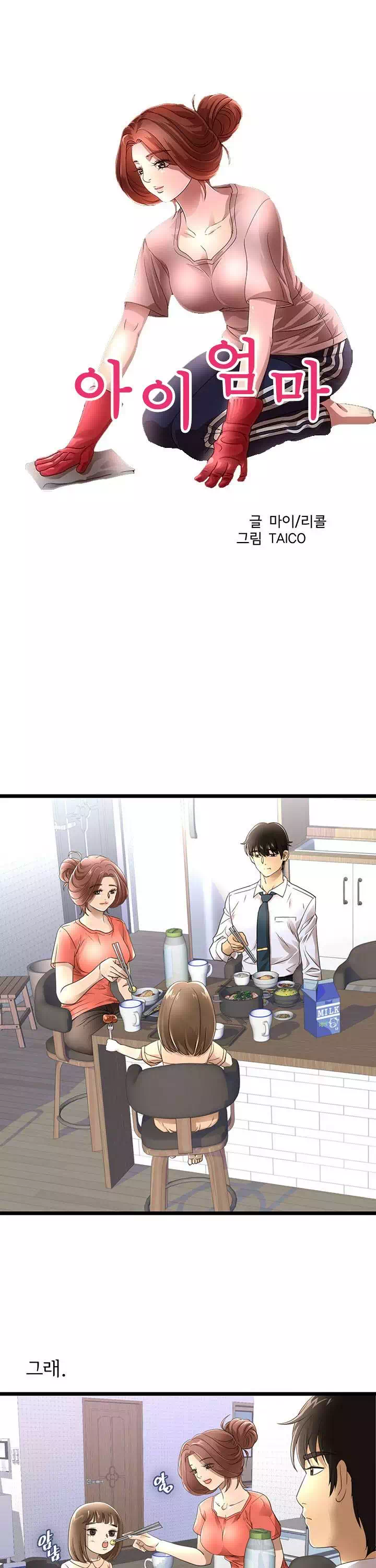 아이엄마프롤로그 - 웹툰 이미지 1
