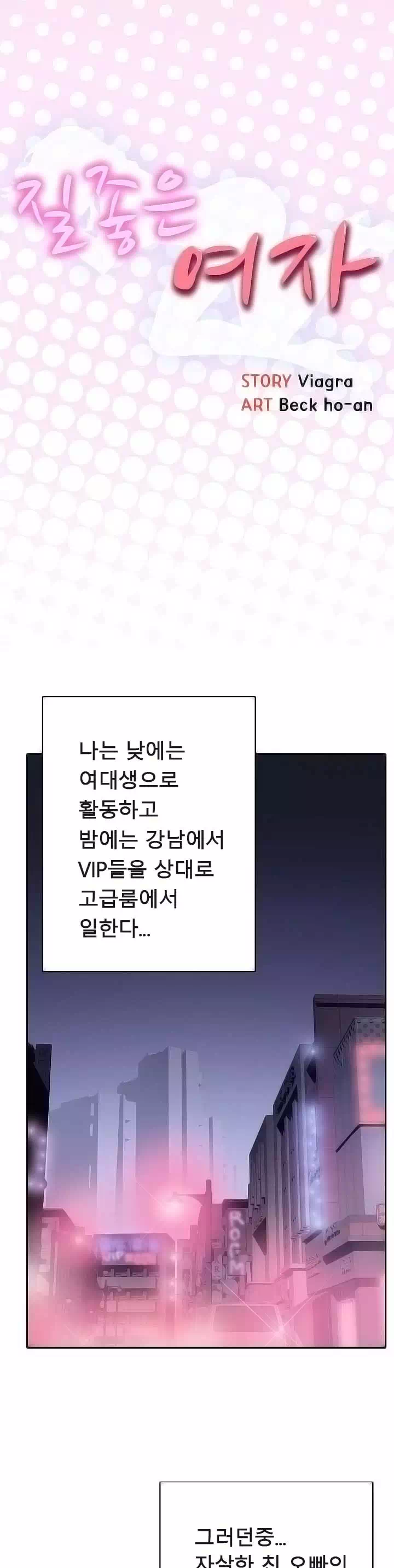 질좋은 여자프롤로그 - 웹툰 이미지 1