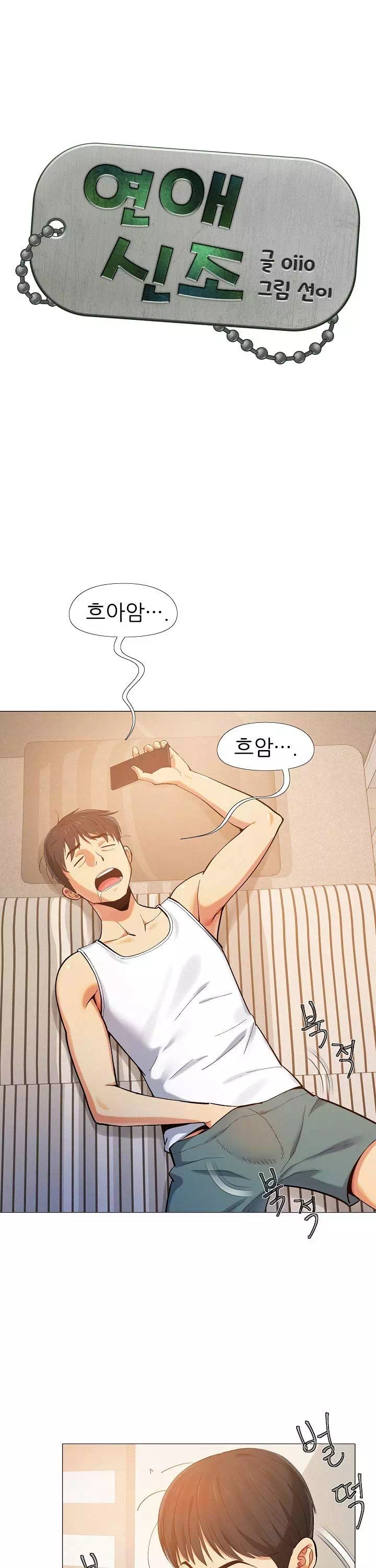 연애신조프롤로그 - 웹툰 이미지 1