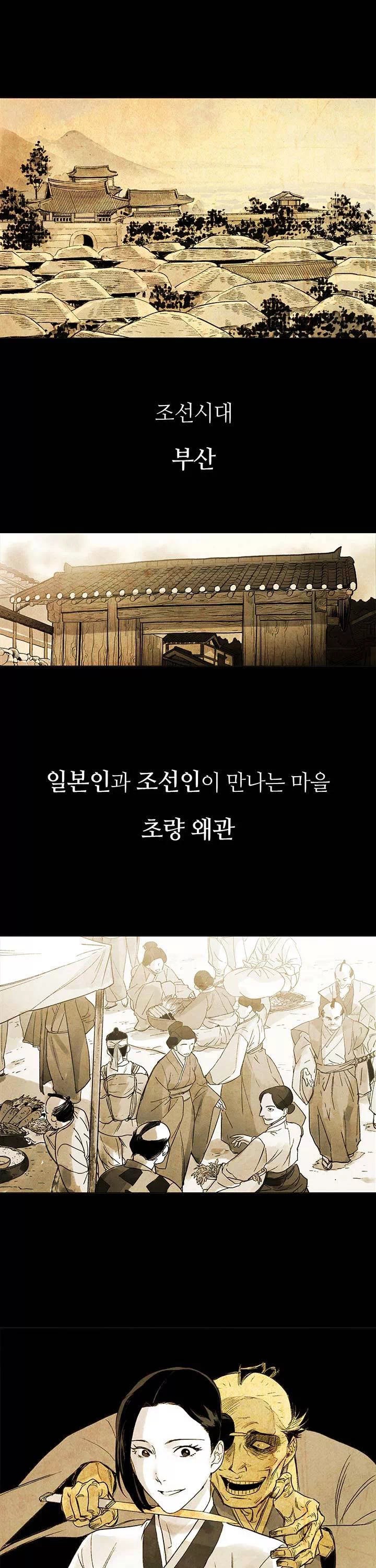 선비 사무라이프롤로그 - 웹툰 이미지 1