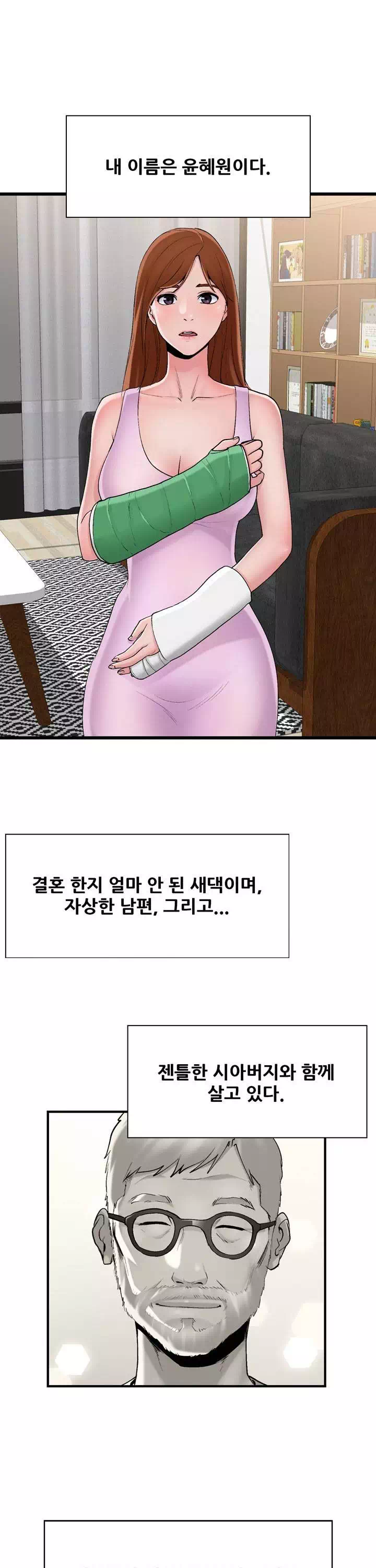 A급 며느리프롤로그 - 웹툰 이미지 1