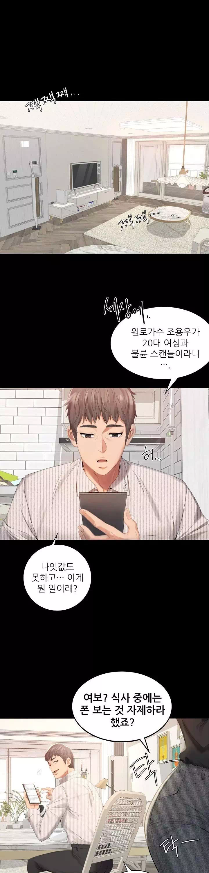 불륜학개론프롤로그 - 웹툰 이미지 1