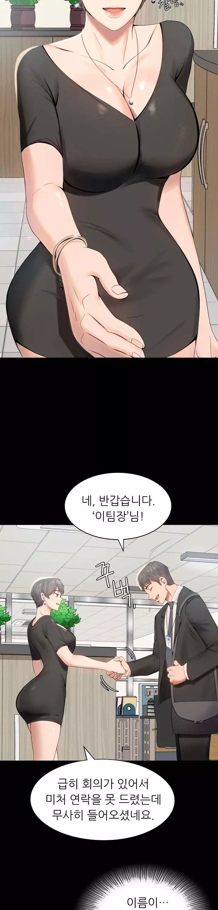 불륜학개론 프롤로그 - 이미지 11