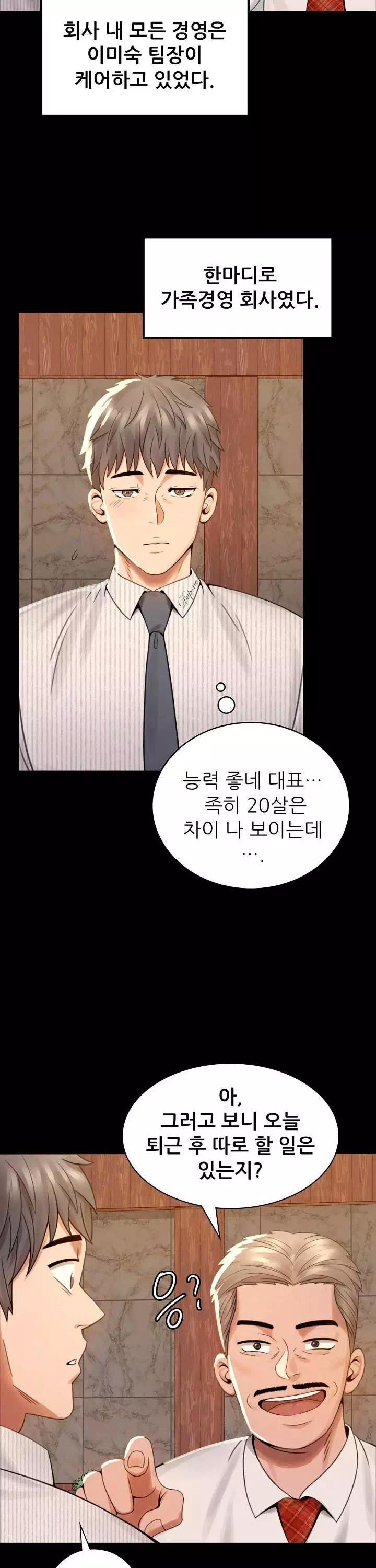 불륜학개론 프롤로그 - 이미지 20