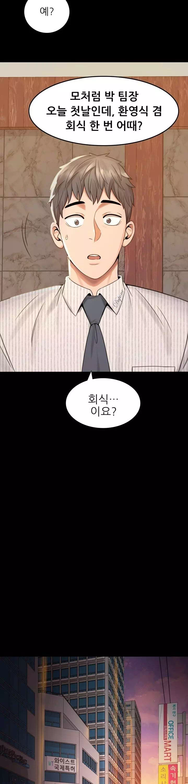 불륜학개론 프롤로그 - 이미지 21