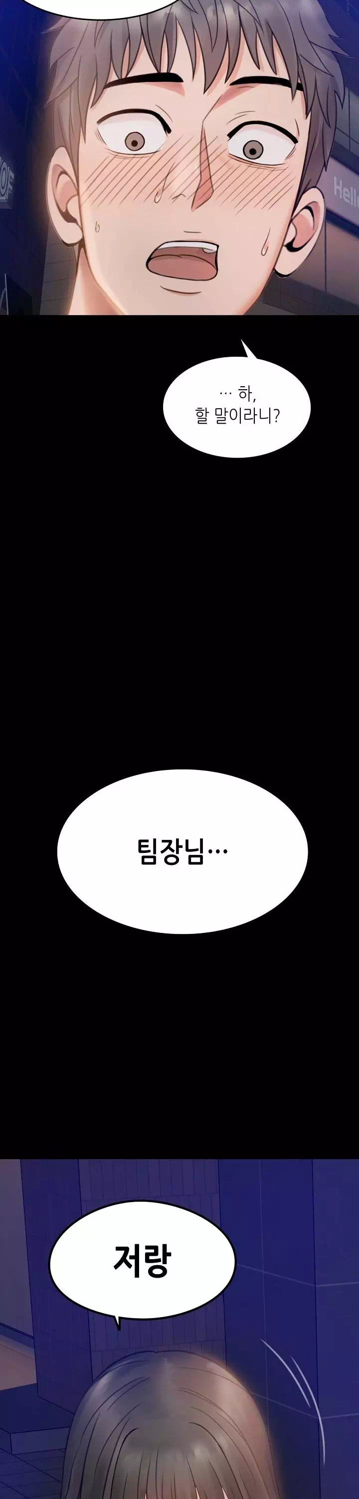 불륜학개론 프롤로그 - 이미지 29