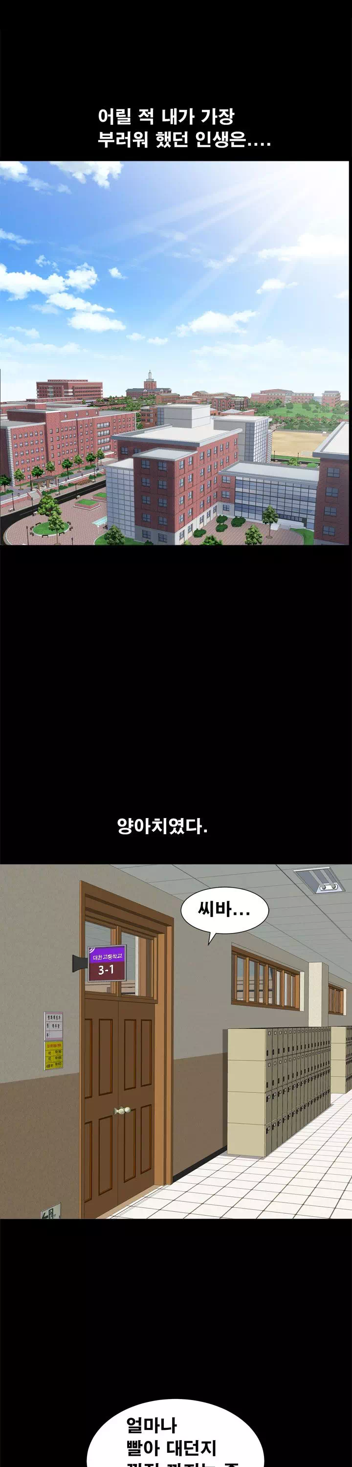 양아치 프롤로그 - 이미지 1