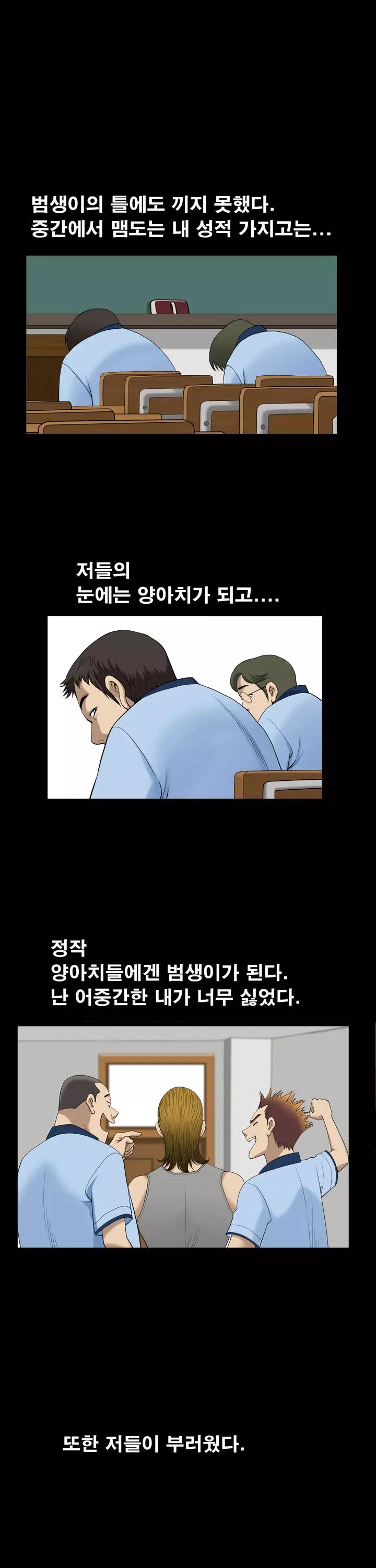 양아치 프롤로그 - 이미지 5