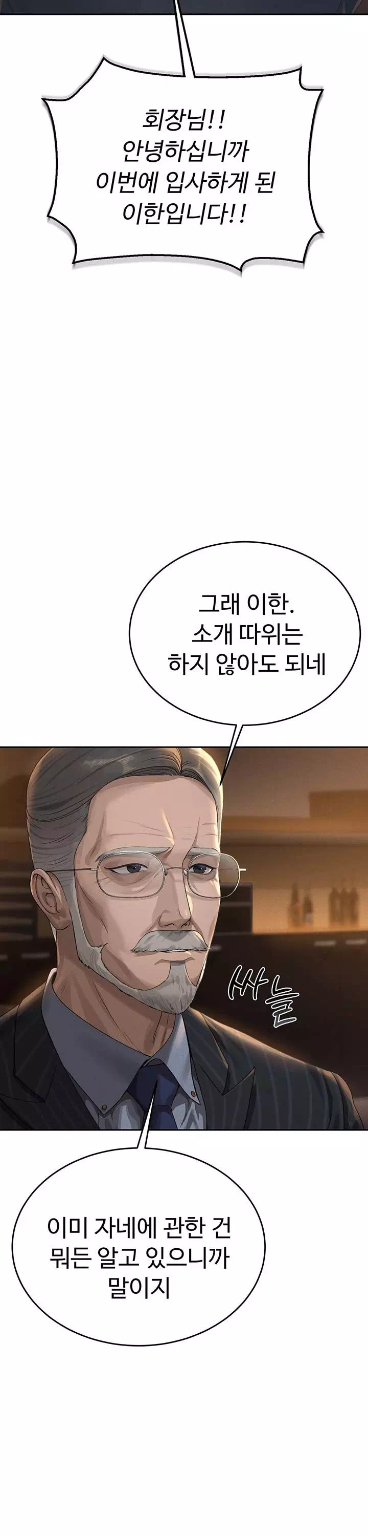 아파트 관리인이 되었다 프롤로그 - 이미지 17