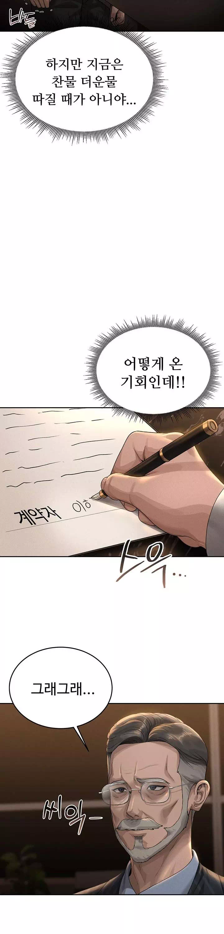 아파트 관리인이 되었다 프롤로그 - 이미지 19