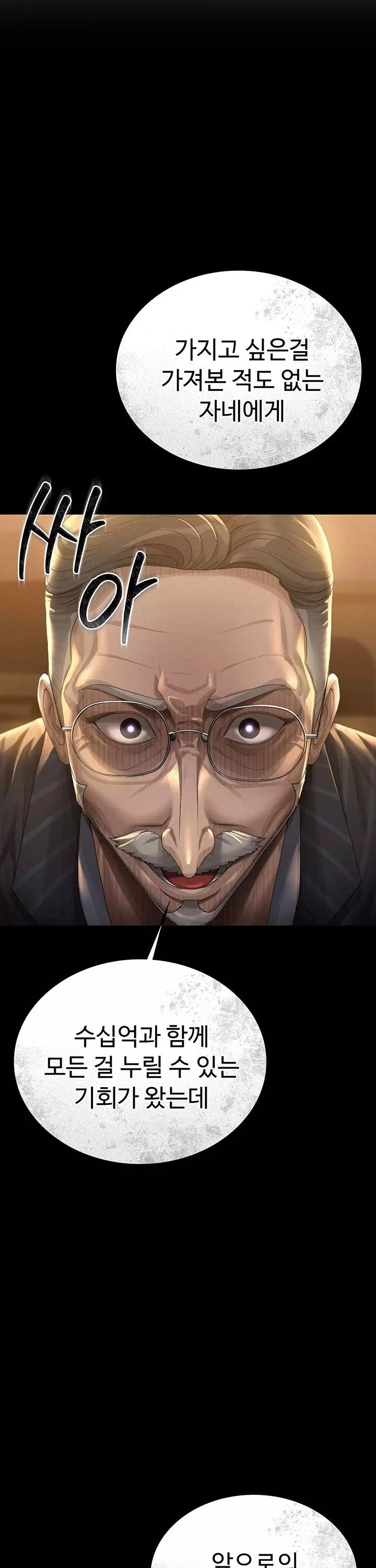 아파트 관리인이 되었다 프롤로그 - 이미지 27