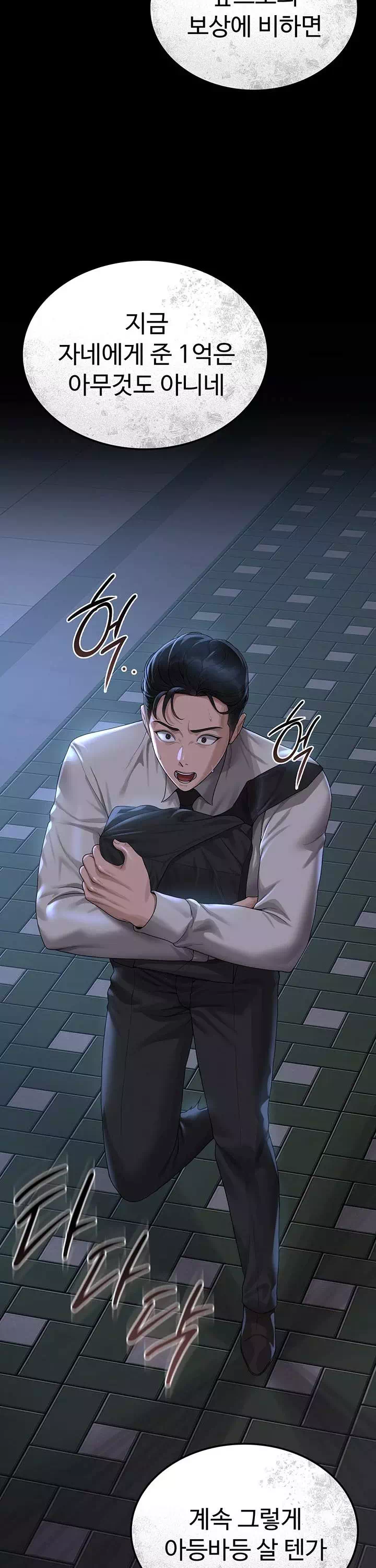 아파트 관리인이 되었다 프롤로그 - 이미지 28