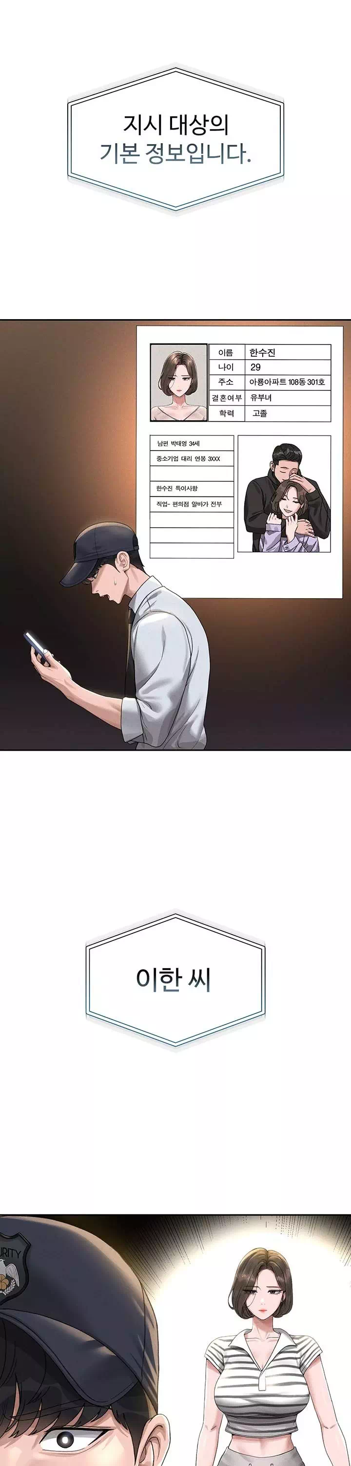 아파트 관리인이 되었다 프롤로그 - 이미지 40