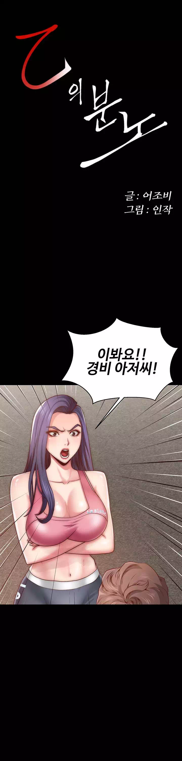을의 분노프롤로그 - 웹툰 이미지 1