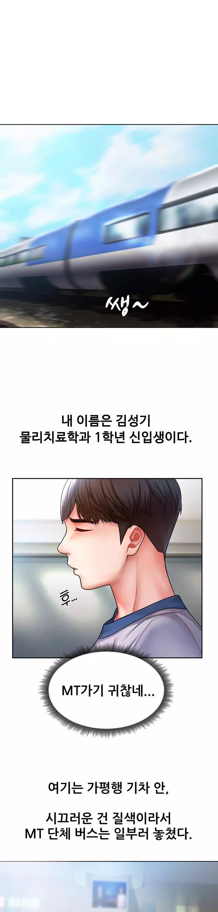 거기. 만져줄래요?프롤로그 - 웹툰 이미지 1