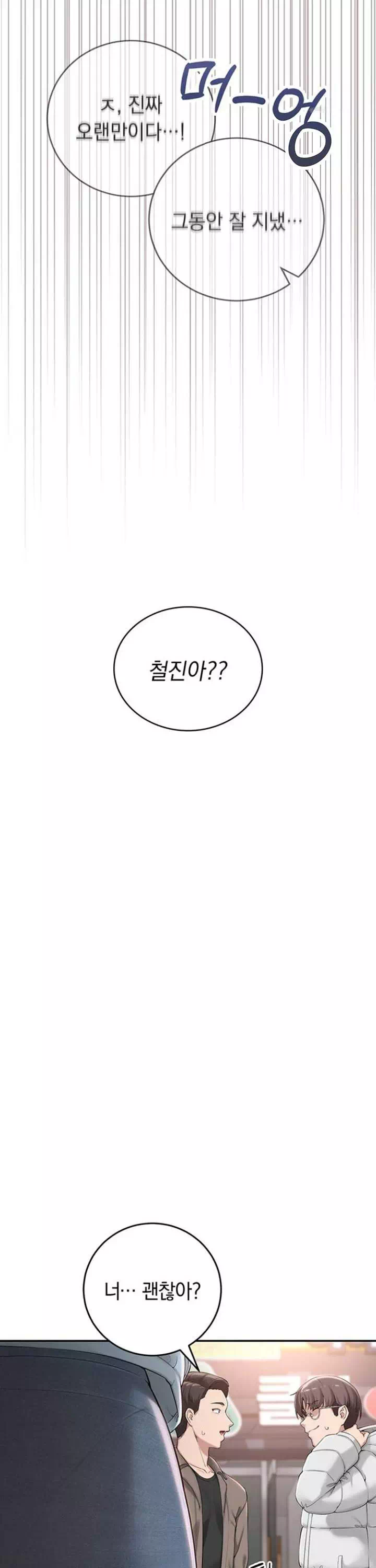 대학교 야한 여사친들 프롤로그 - 이미지 14