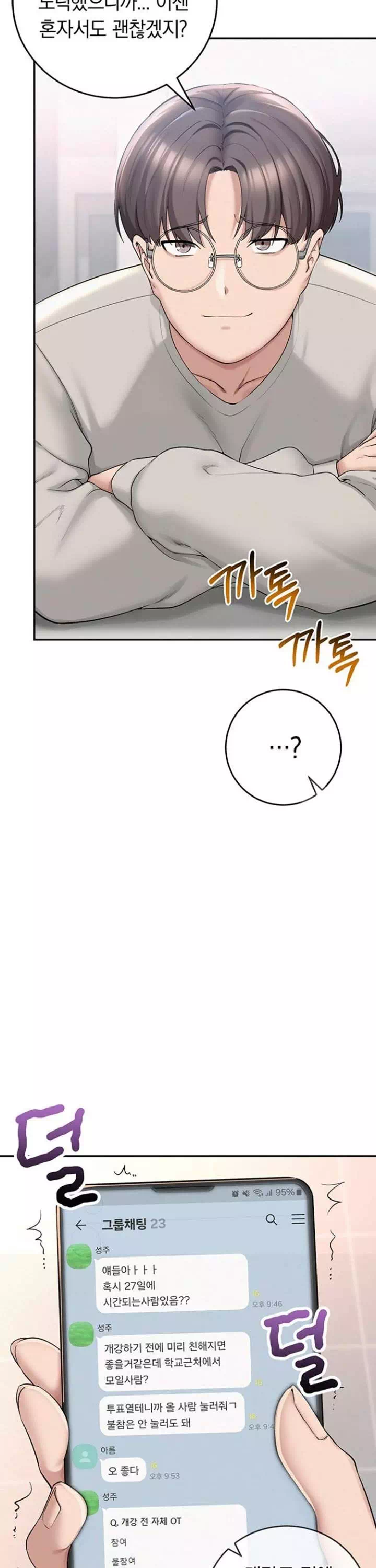 대학교 야한 여사친들 프롤로그 - 이미지 3