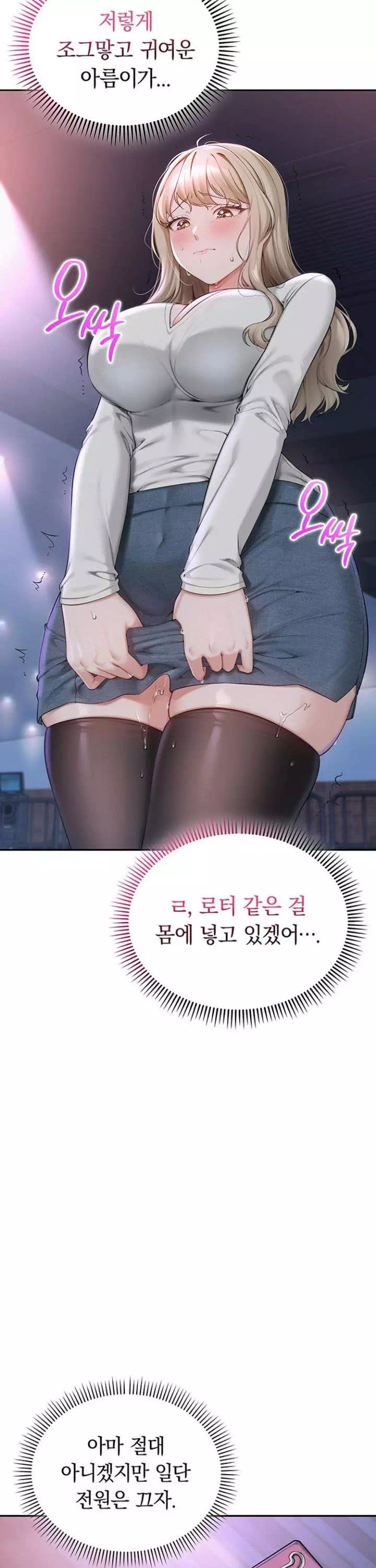 대학교 야한 여사친들 프롤로그 - 이미지 35