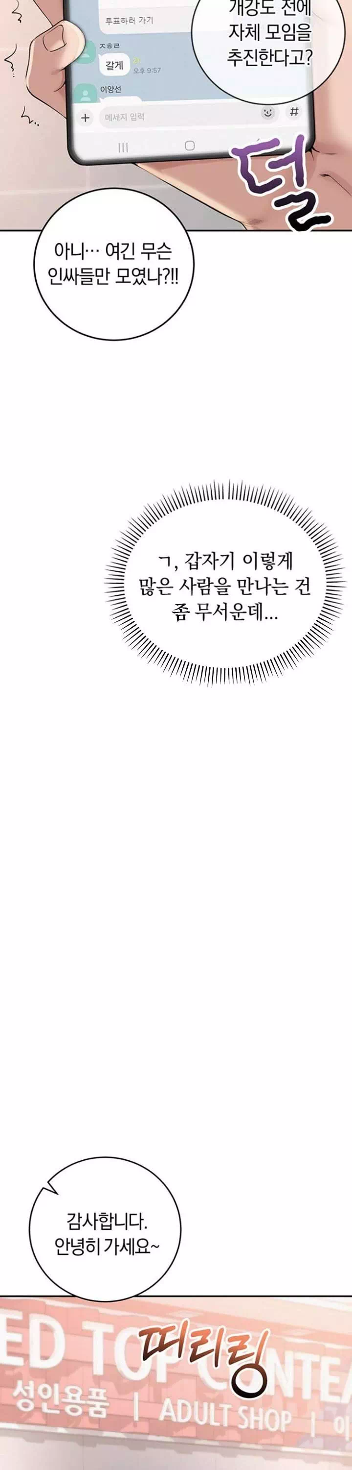 대학교 야한 여사친들 프롤로그 - 이미지 4