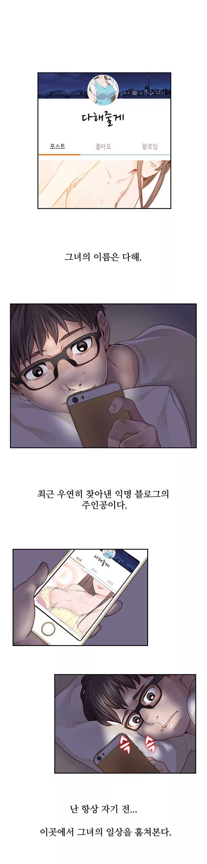 다 해줄게프롤로그 - 웹툰 이미지 1