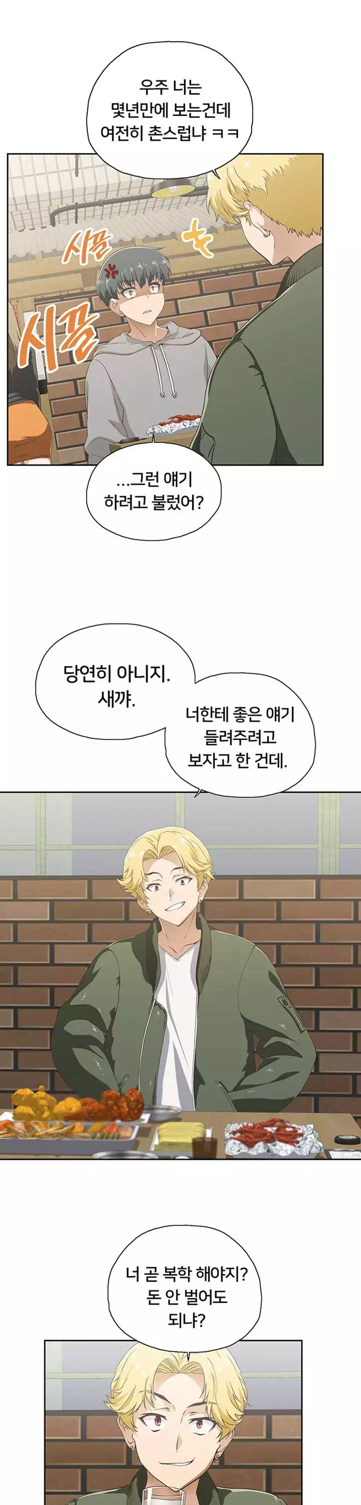패스트푸드프롤로그 - 웹툰 이미지 1