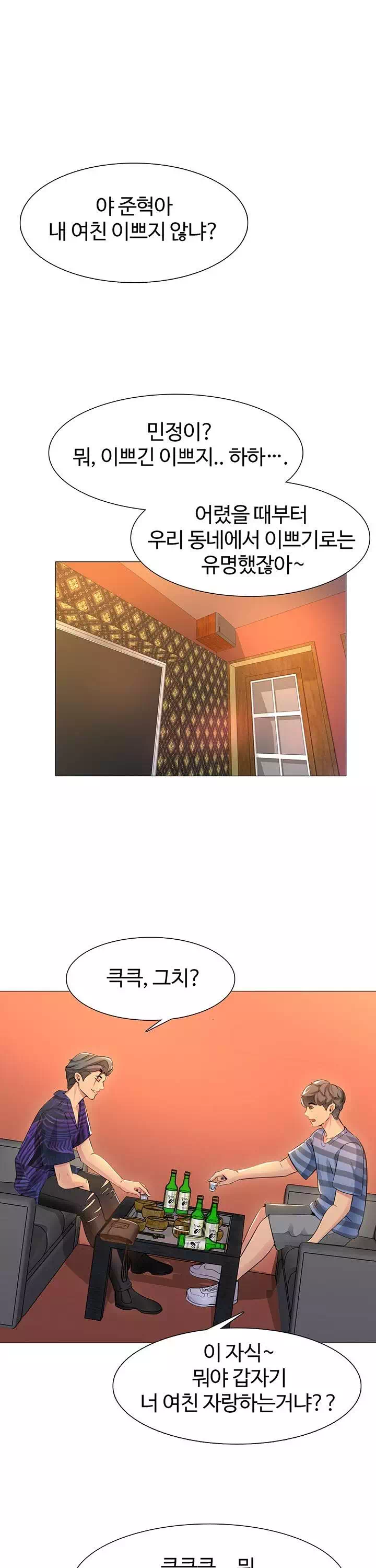 친구여자프롤로그 - 웹툰 이미지 1