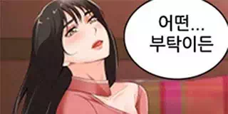 기분이 풀린다면 뭐든 들어줄게