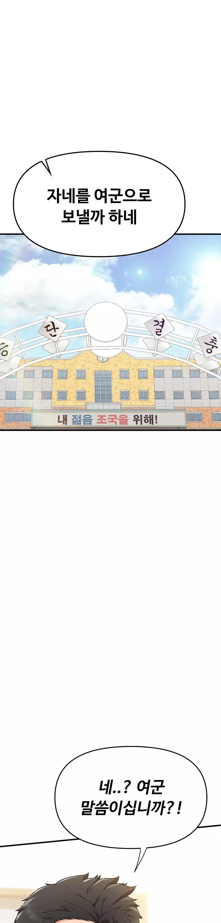 부대에 남군이 나 혼자프롤로그 - 웹툰 이미지 1
