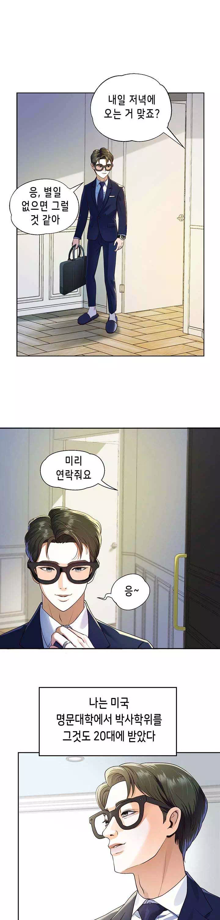 대물로 태어나게 해주세요프롤로그 - 웹툰 이미지 1