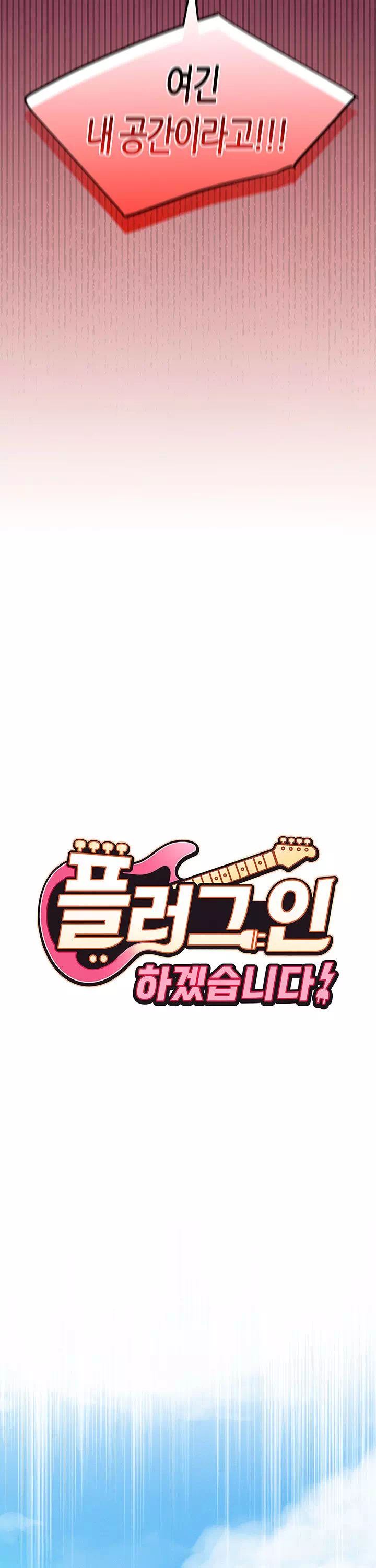 플러그인 하겠습니다! 프롤로그 - 이미지 8