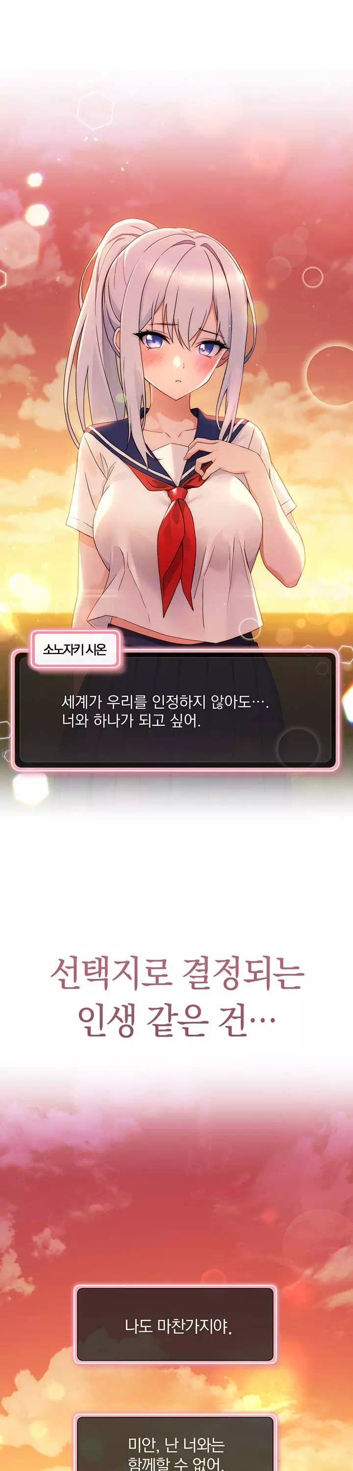 러브 초이스프롤로그 - 웹툰 이미지 1