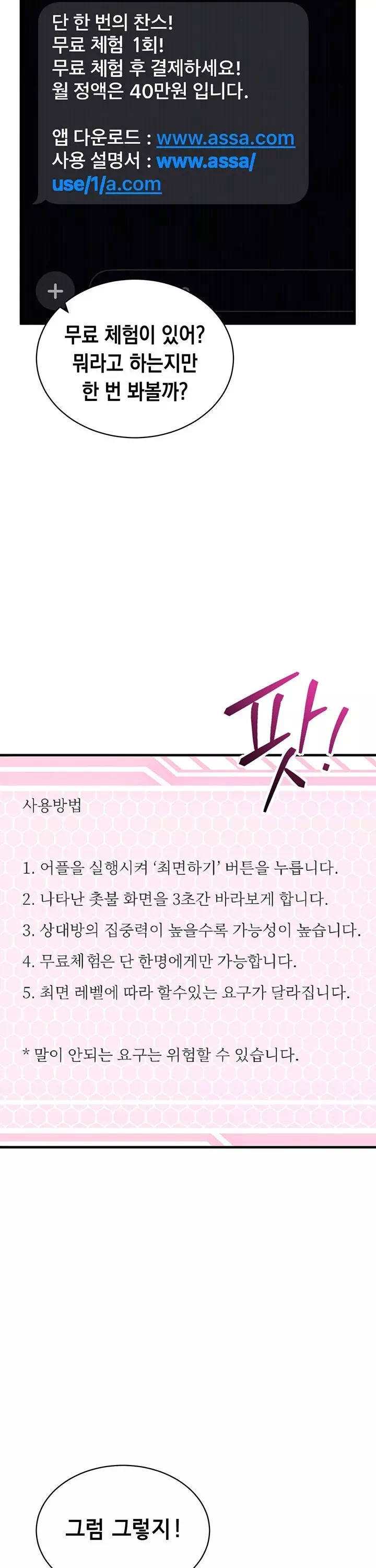 마인드 컨트롤 프롤로그 - 이미지 18