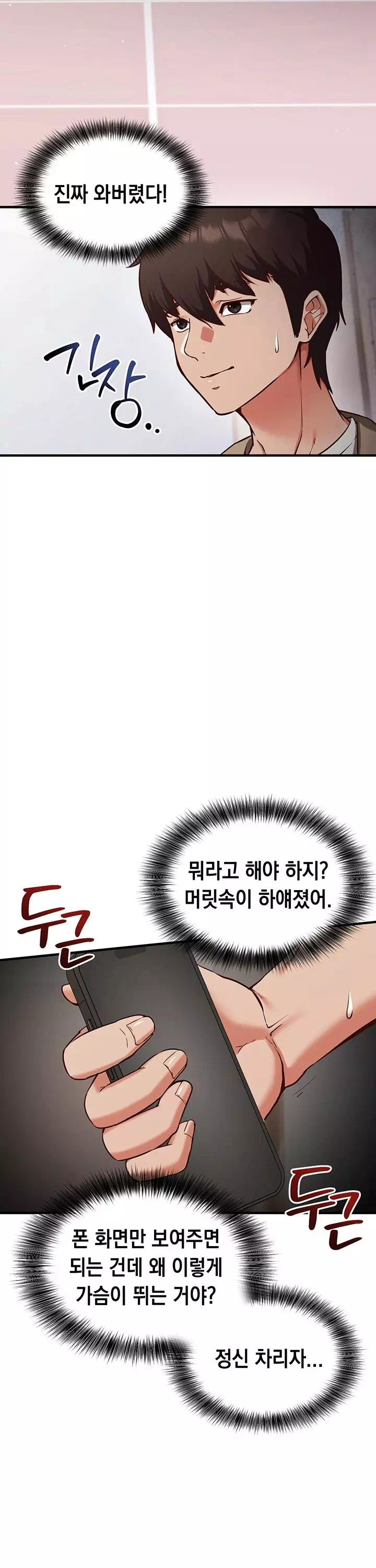 마인드 컨트롤 프롤로그 - 이미지 24