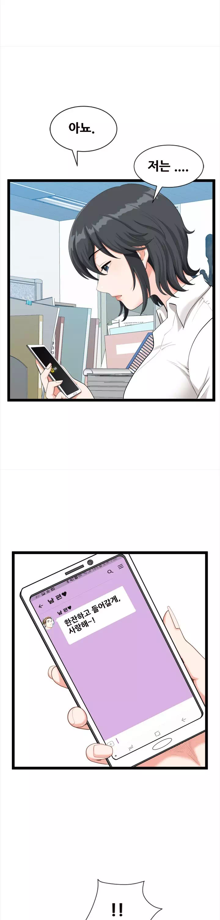 내 남편은 쌍둥이 프롤로그 - 이미지 14