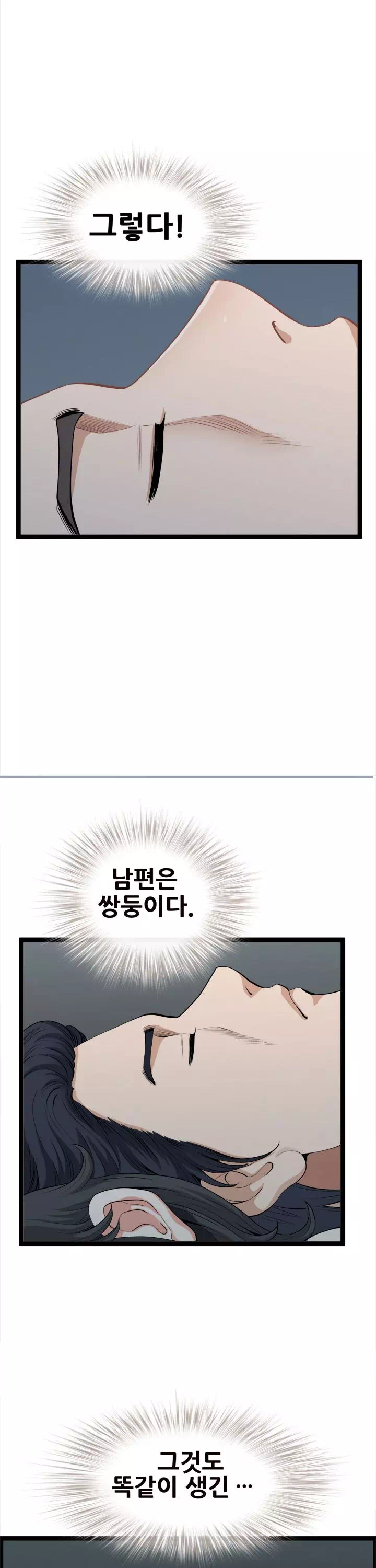 내 남편은 쌍둥이 프롤로그 - 이미지 25