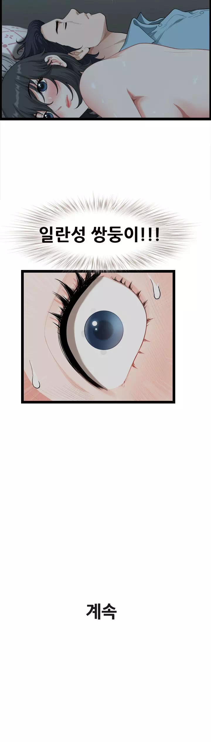 내 남편은 쌍둥이 프롤로그 - 이미지 26