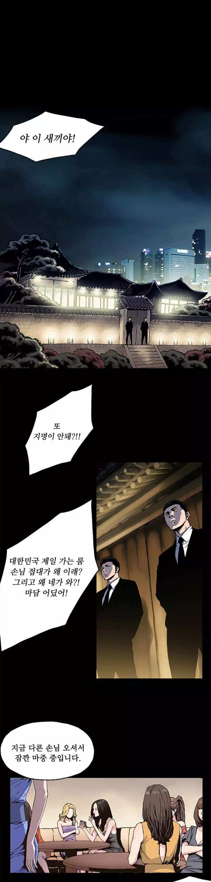 나의 밤은 당신의 낮보다 아름답다프롤로그 - 웹툰 이미지 1