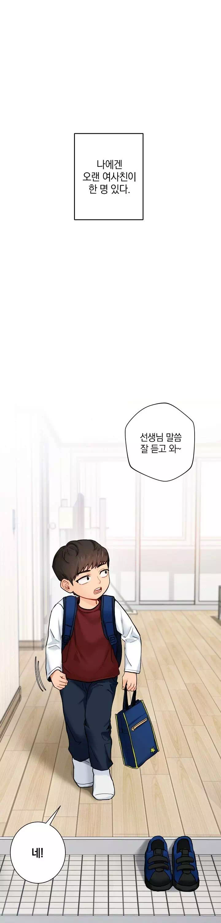 친구말고프롤로그 - 웹툰 이미지 1