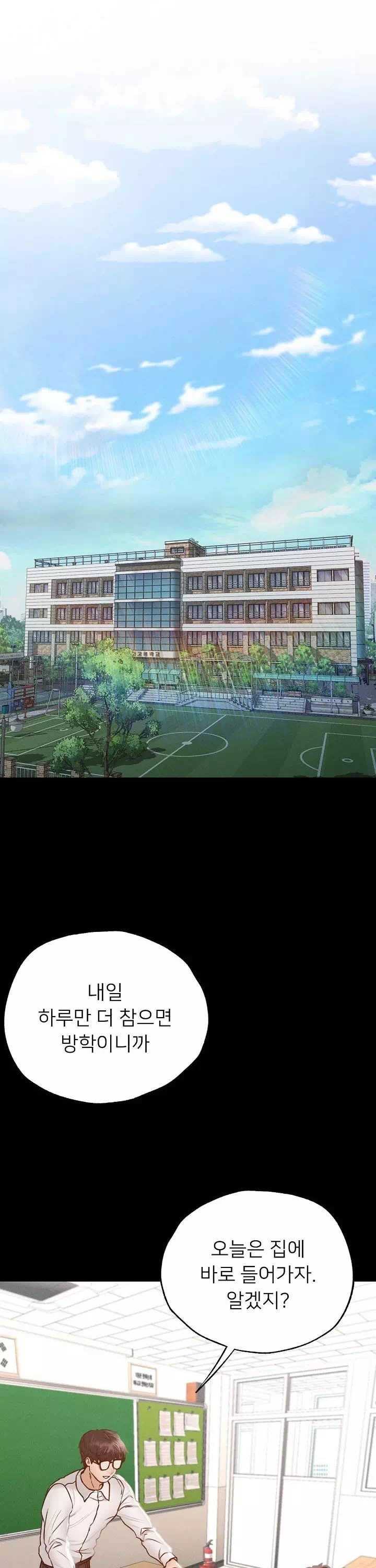 학교에선 안 돼!프롤로그 - 웹툰 이미지 1