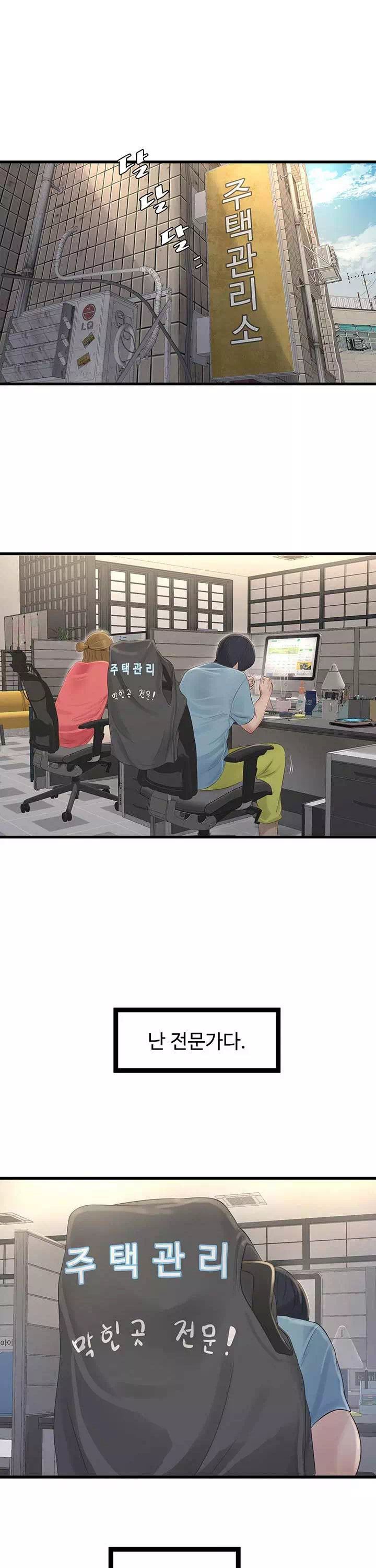 구멍일지 : 문단속프롤로그 - 웹툰 이미지 1