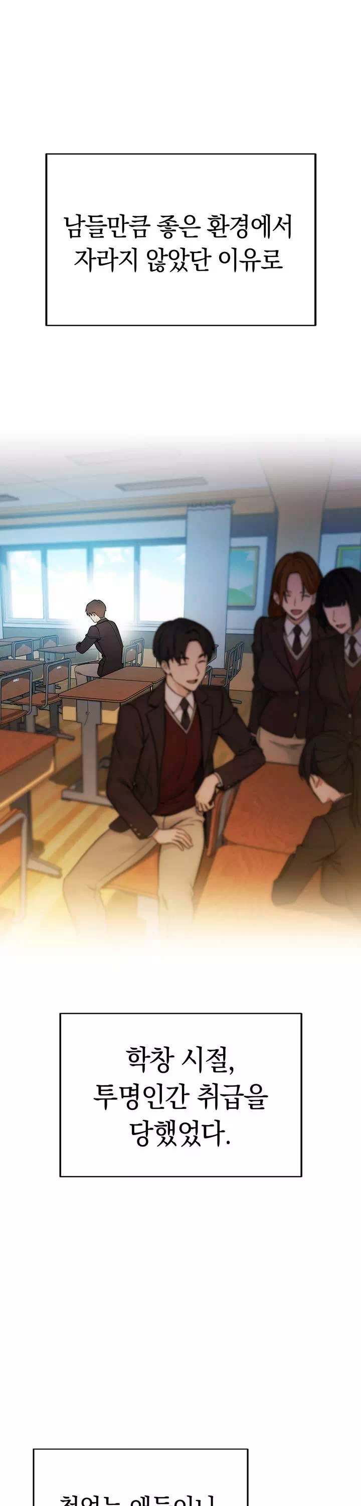 아웃사이더 : 투명 인간프롤로그 - 웹툰 이미지 1