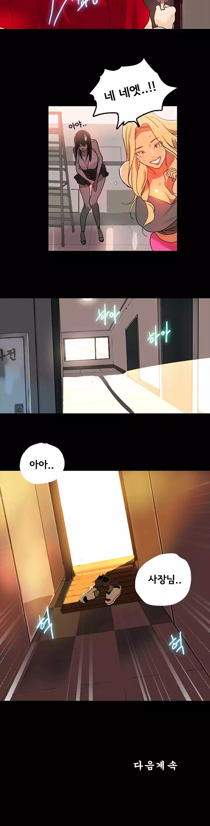 PC방 여신들 프롤로그 - 이미지 12