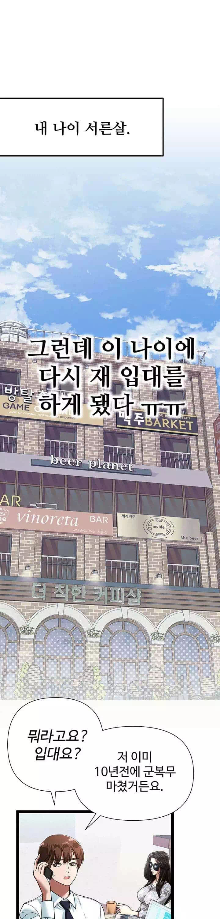 재입대를 명 받았습니다프롤로그 - 웹툰 이미지 1