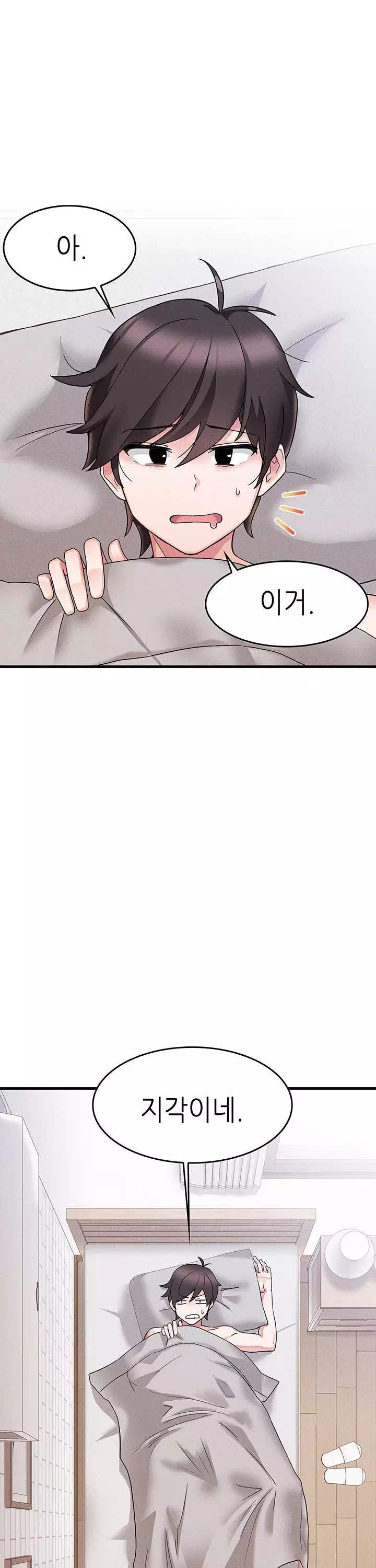 관계역전버튼:냉정한 그녀를 복종시키자프롤로그 - 웹툰 이미지 1
