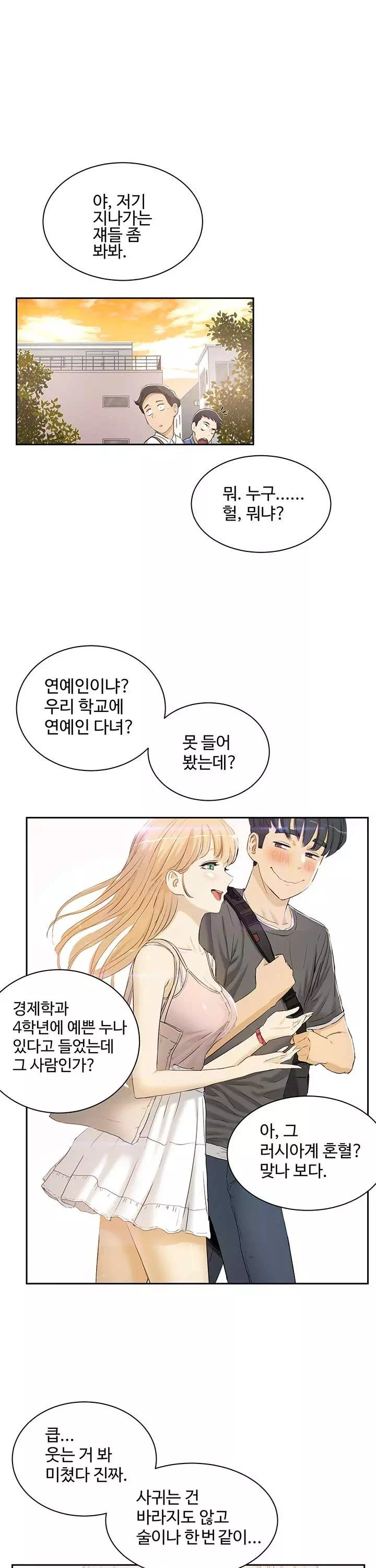 섹스레슨프롤로그 - 웹툰 이미지 1