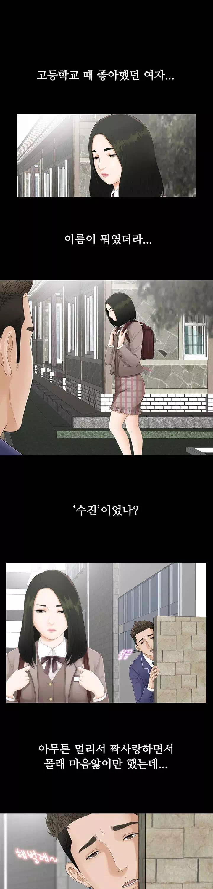 비밀친구프롤로그 - 웹툰 이미지 1