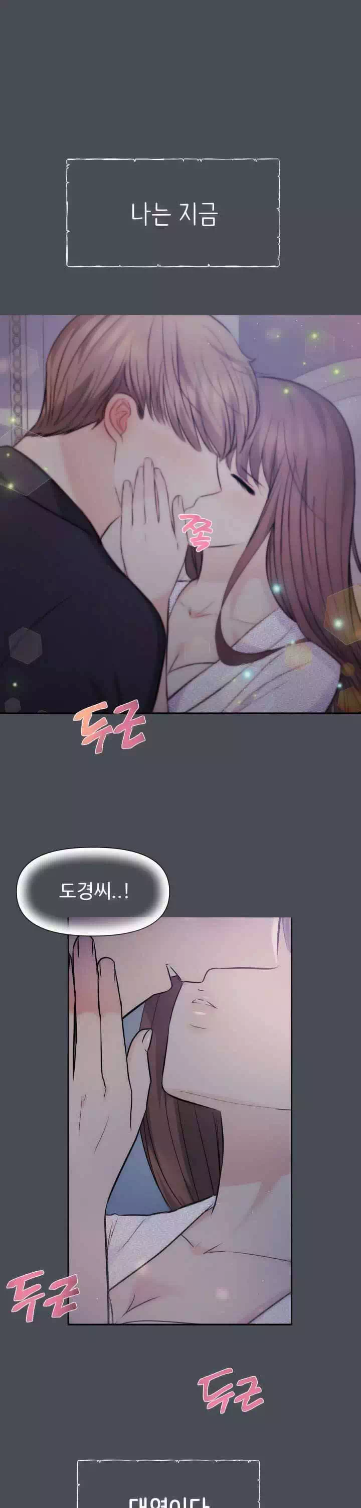 수상한 대표님프롤로그 - 웹툰 이미지 1