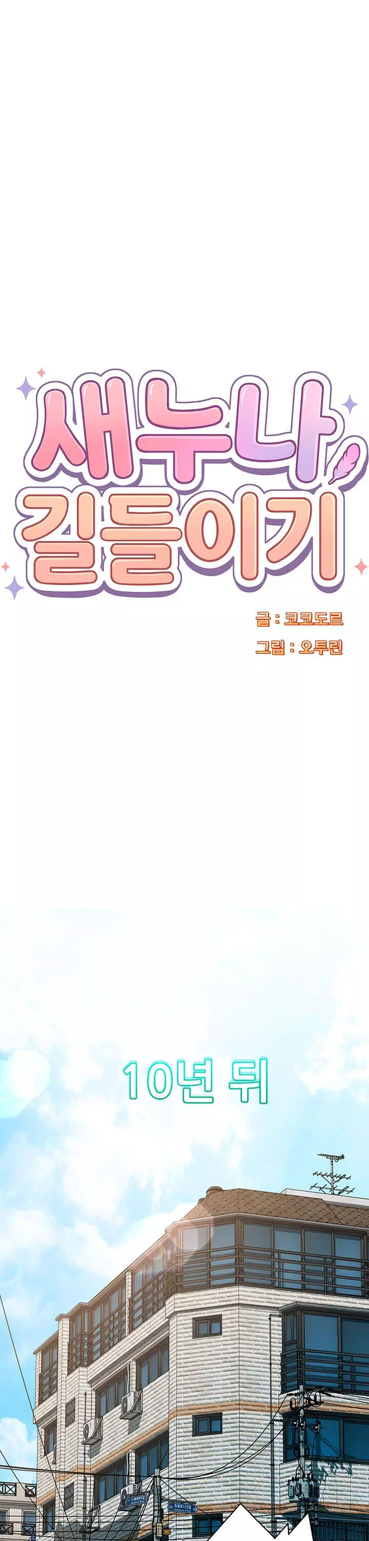 새누나 길들이기 프롤로그 - 이미지 14