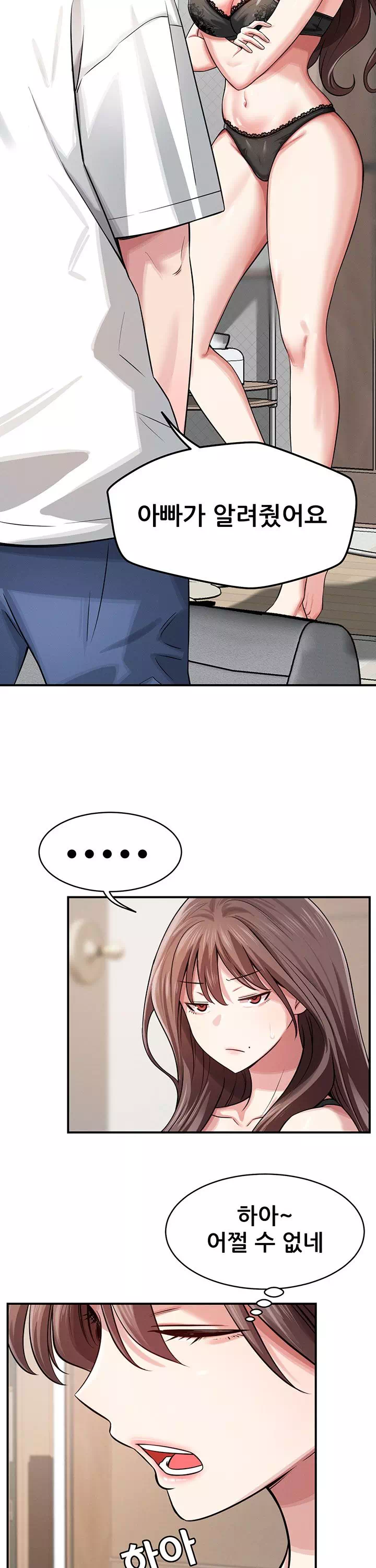 새누나 길들이기 프롤로그 - 이미지 19