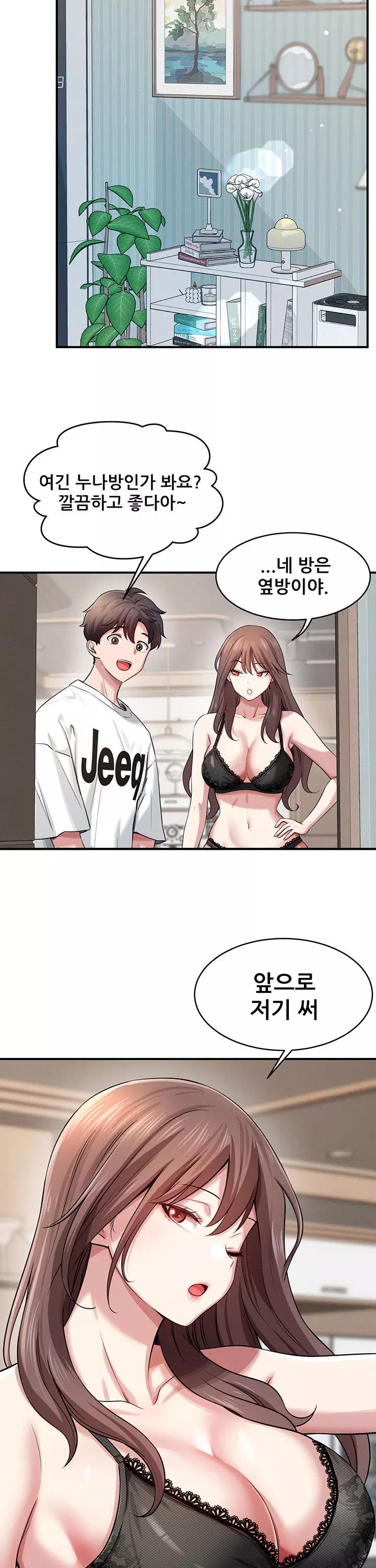 새누나 길들이기 프롤로그 - 이미지 21